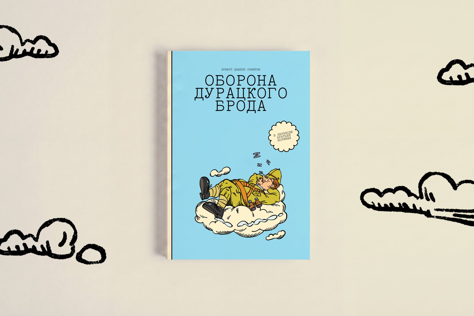 Оборона Дурацкого Брода