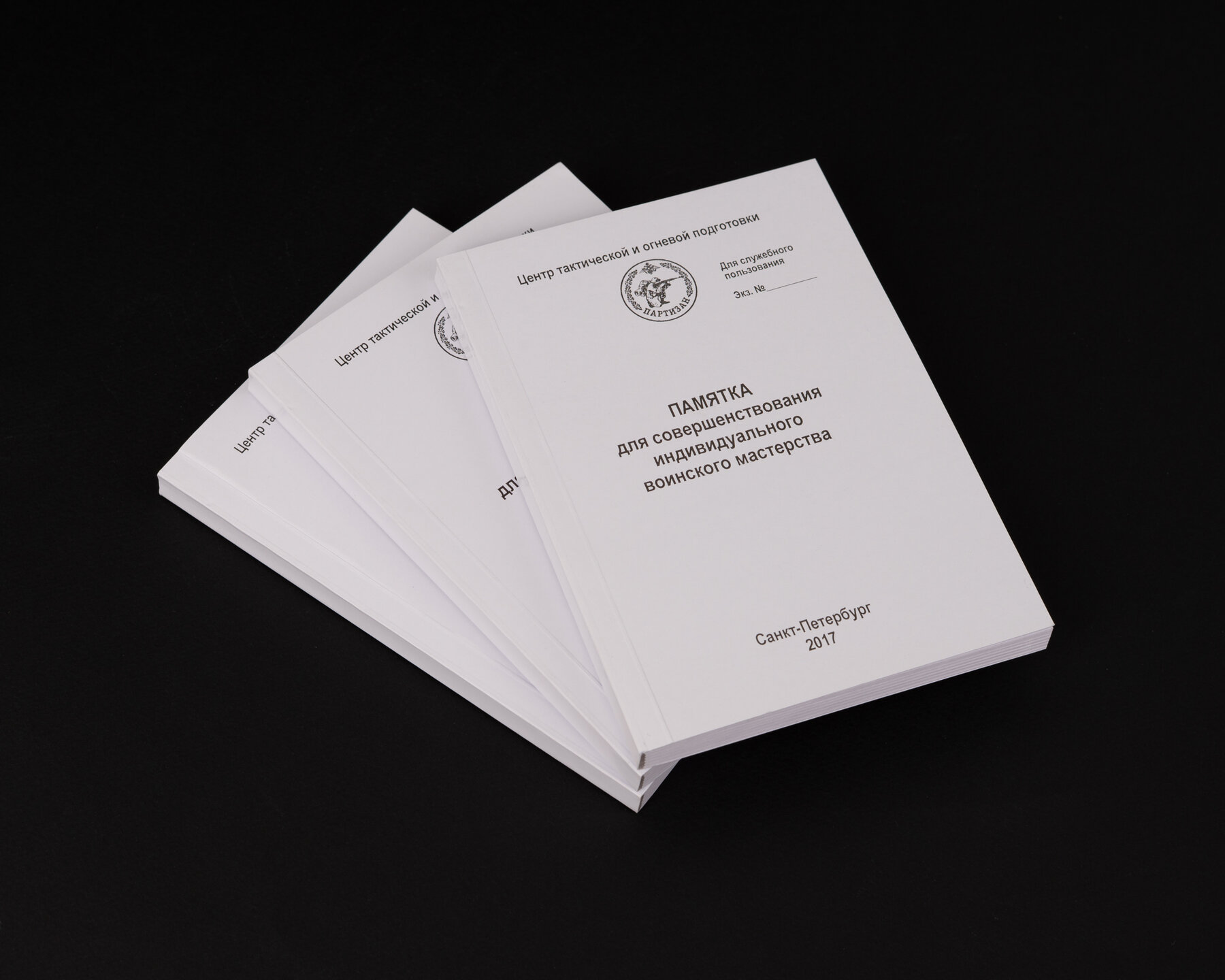 Памятка совершенствования индивидуального воинского мастерства