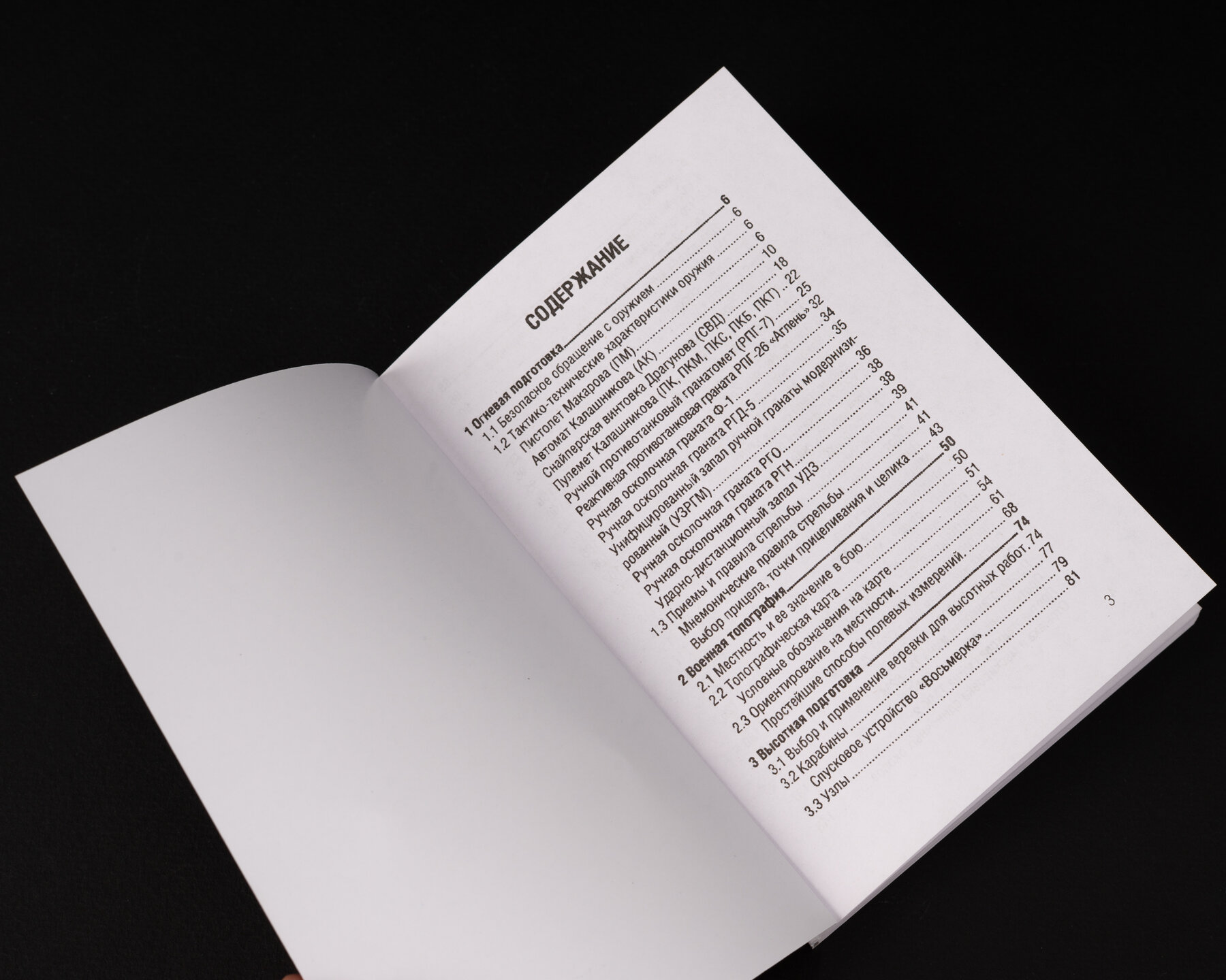 Памятка совершенствования индивидуального воинского мастерства