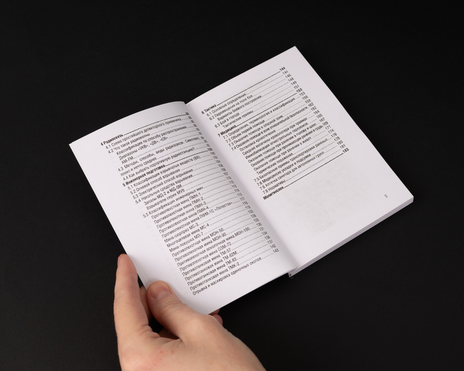 Памятка совершенствования индивидуального воинского мастерства