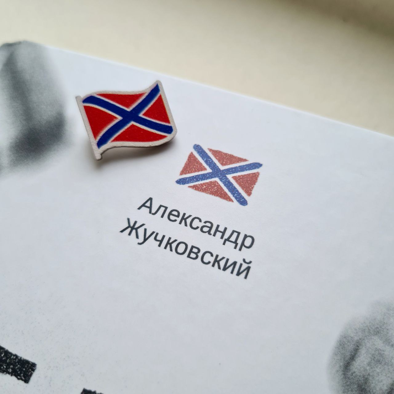Значок с флагом Новороссии