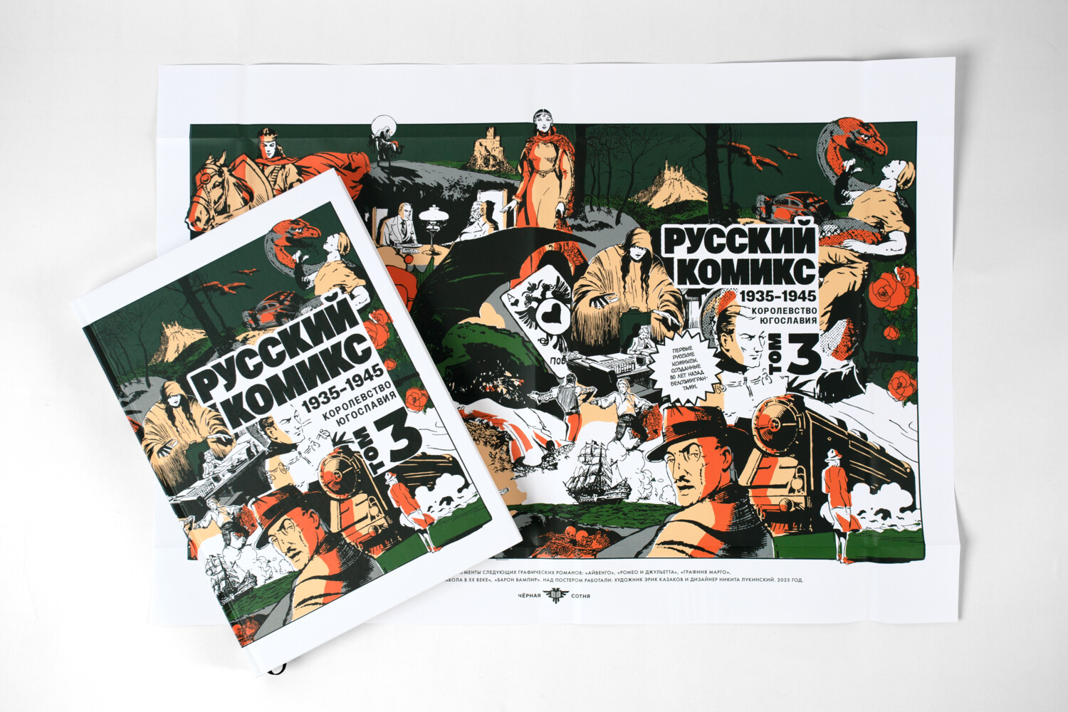 Русский комикс 
1935-1945 Королевство Югославия, 3 том