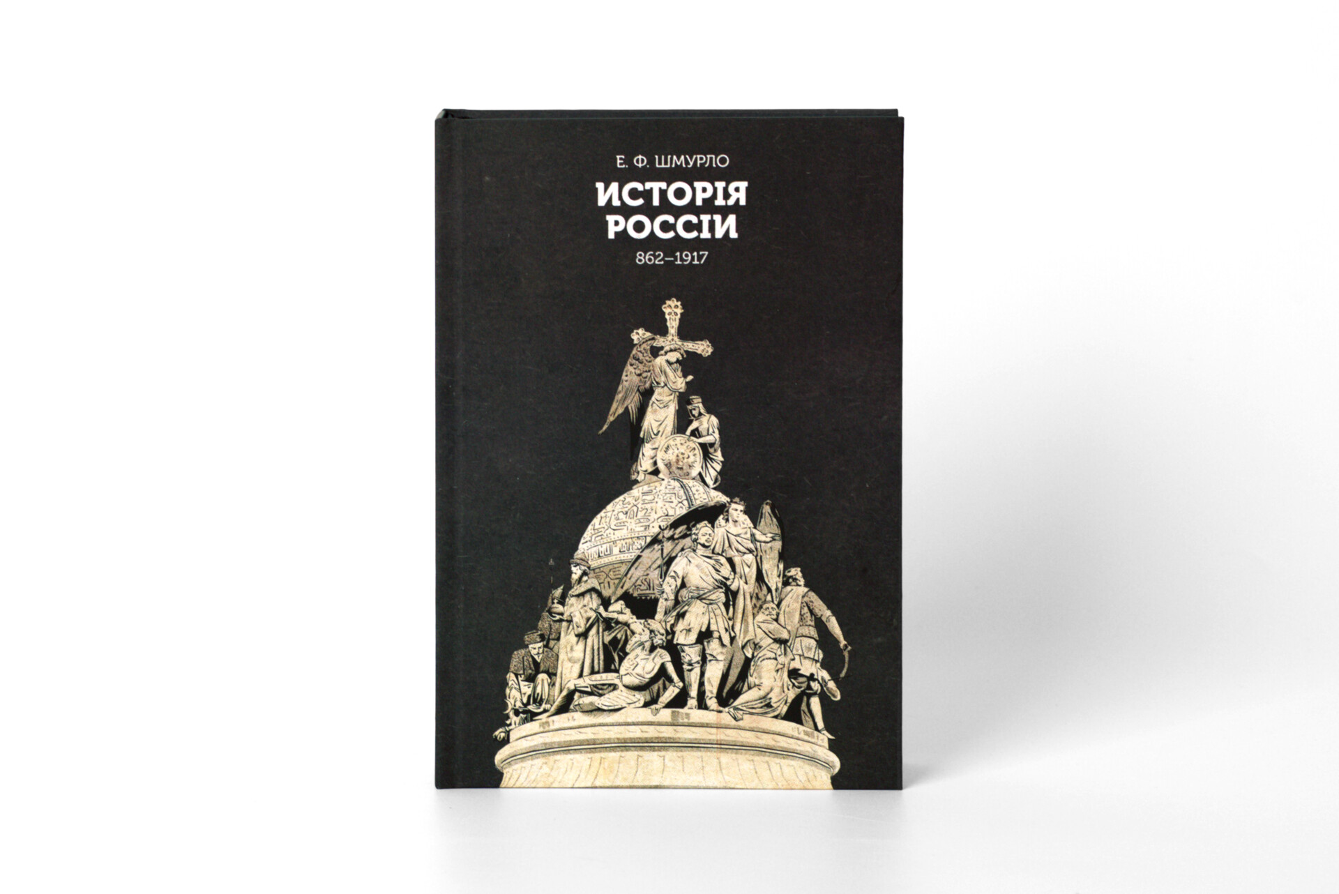 История России
862-1917