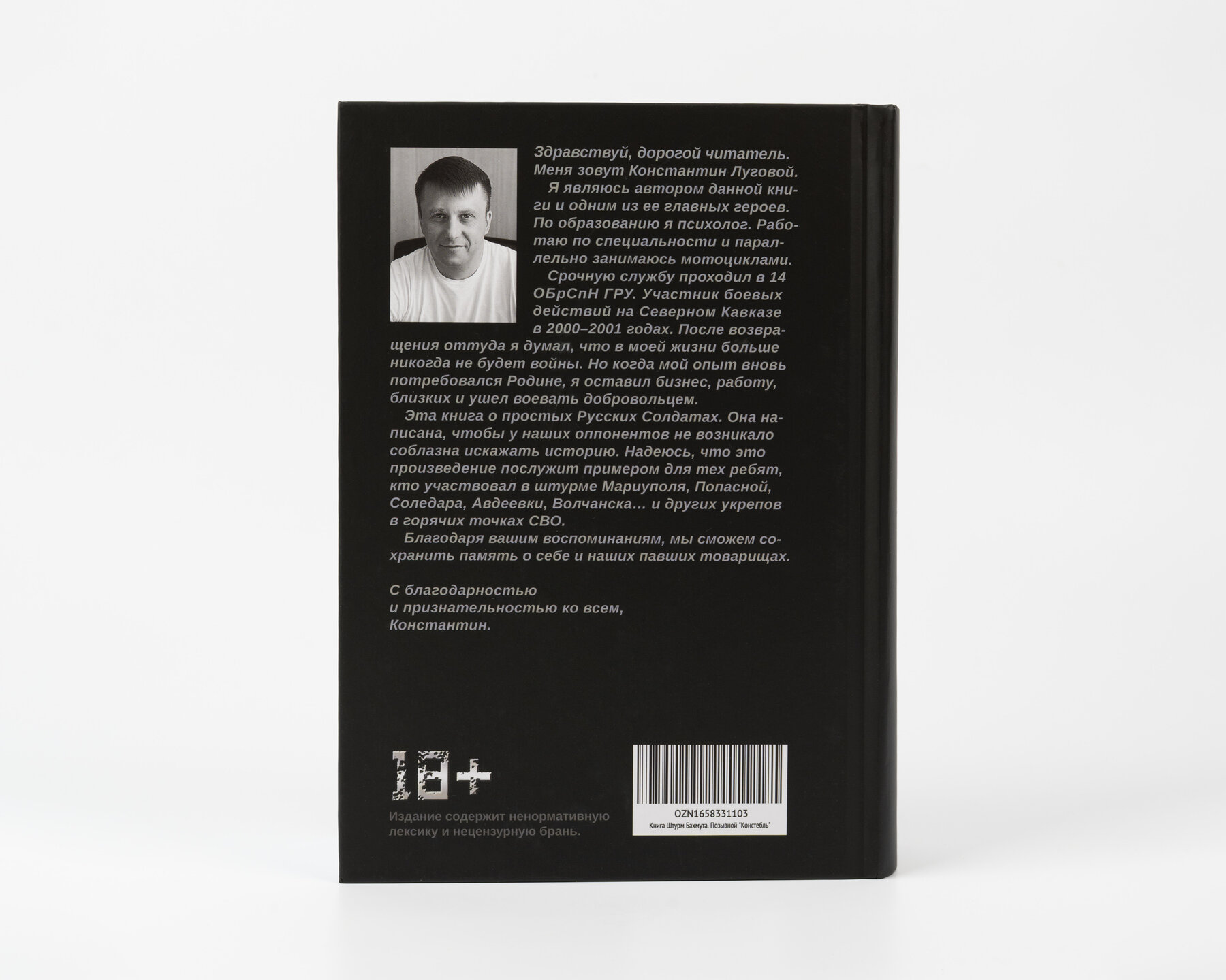 Штурм Бахмута. 
Позывной &laquo;Констебль&raquo;