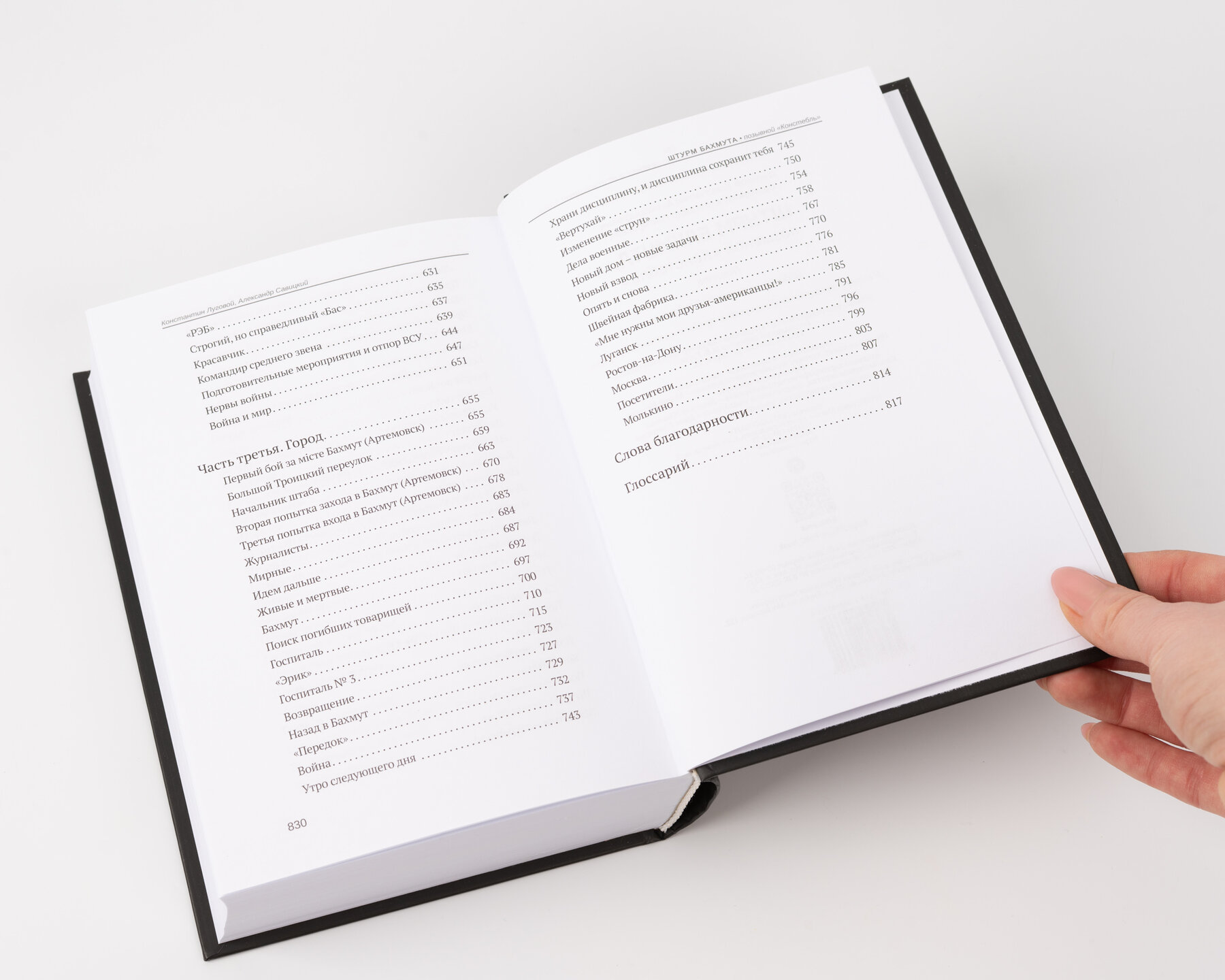 Штурм Бахмута. 
Позывной &laquo;Констебль&raquo;