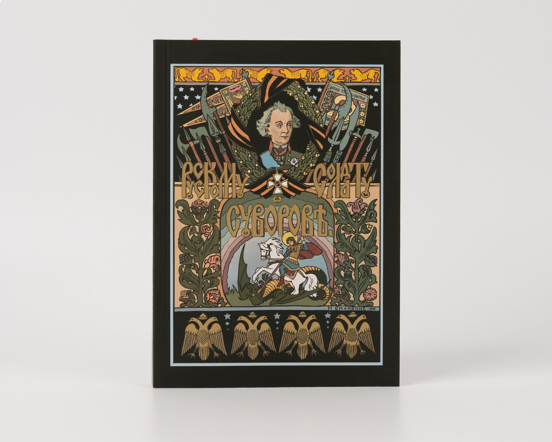 Русскому солдату
о Суворове