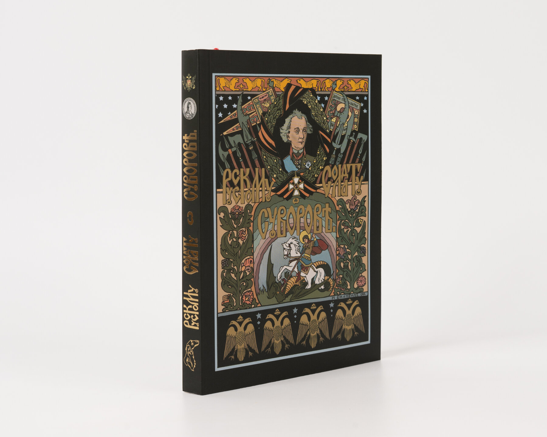 Русскому солдату
о Суворове