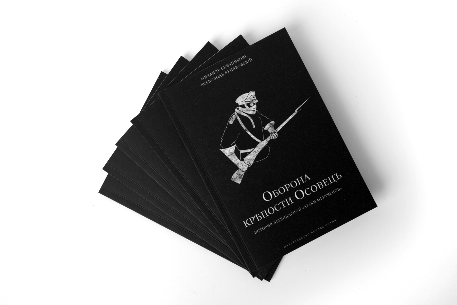 Оборона крепости Осовец