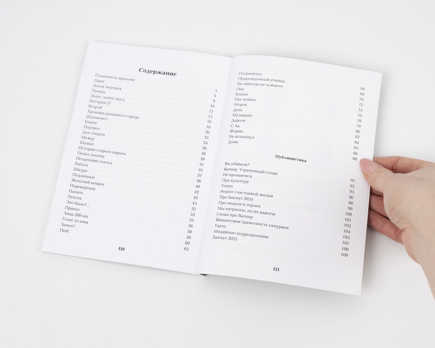 Морок. 
Сборник очерков