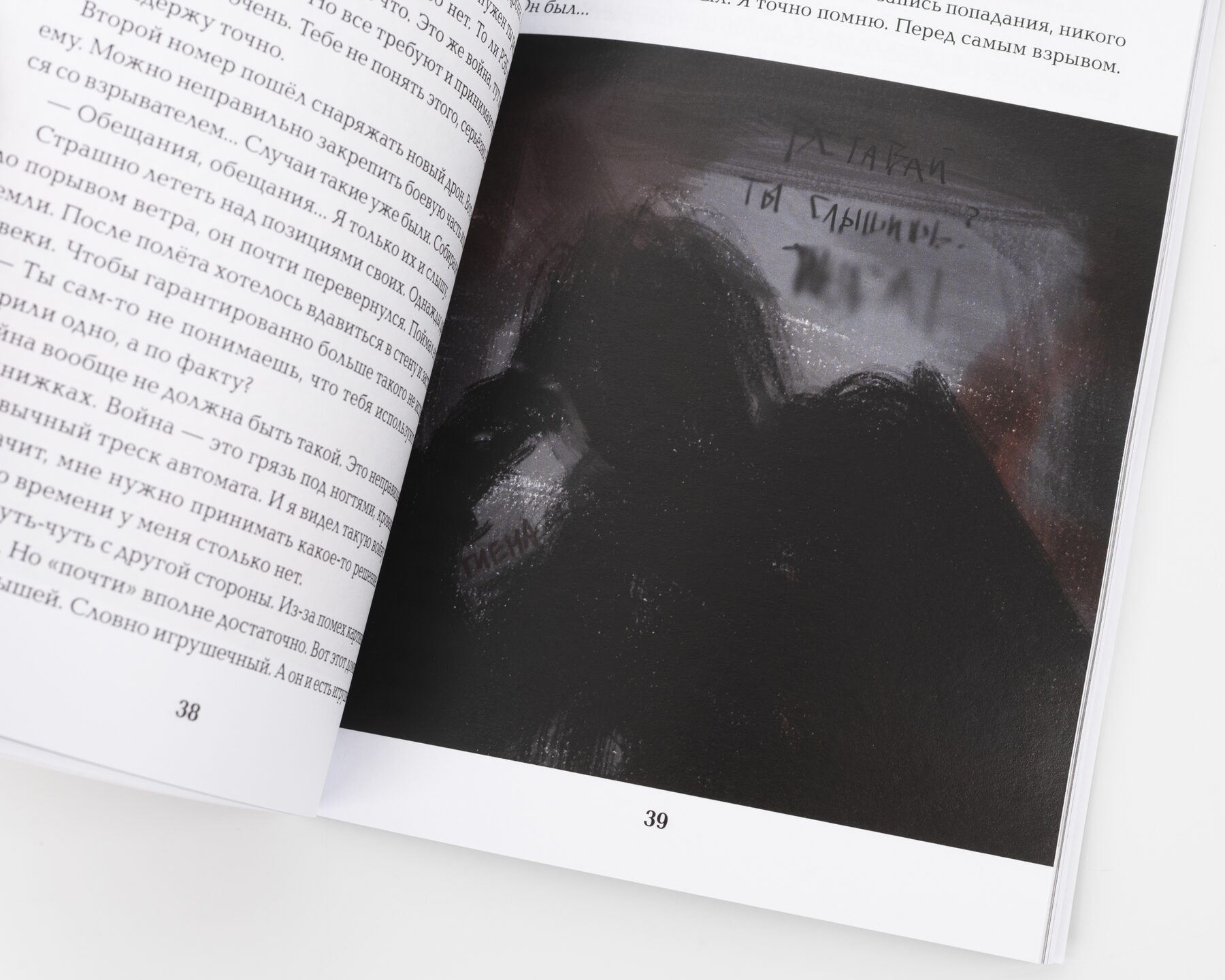 Морок. 
Сборник очерков