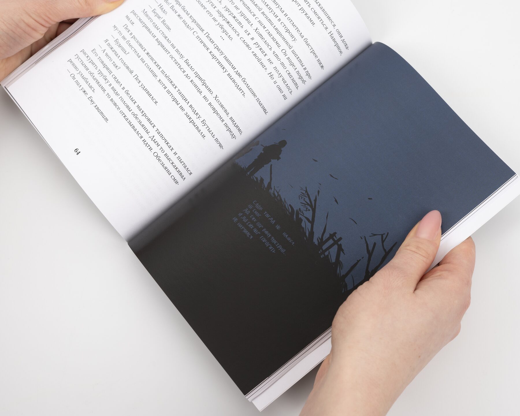 Морок. 
Сборник очерков