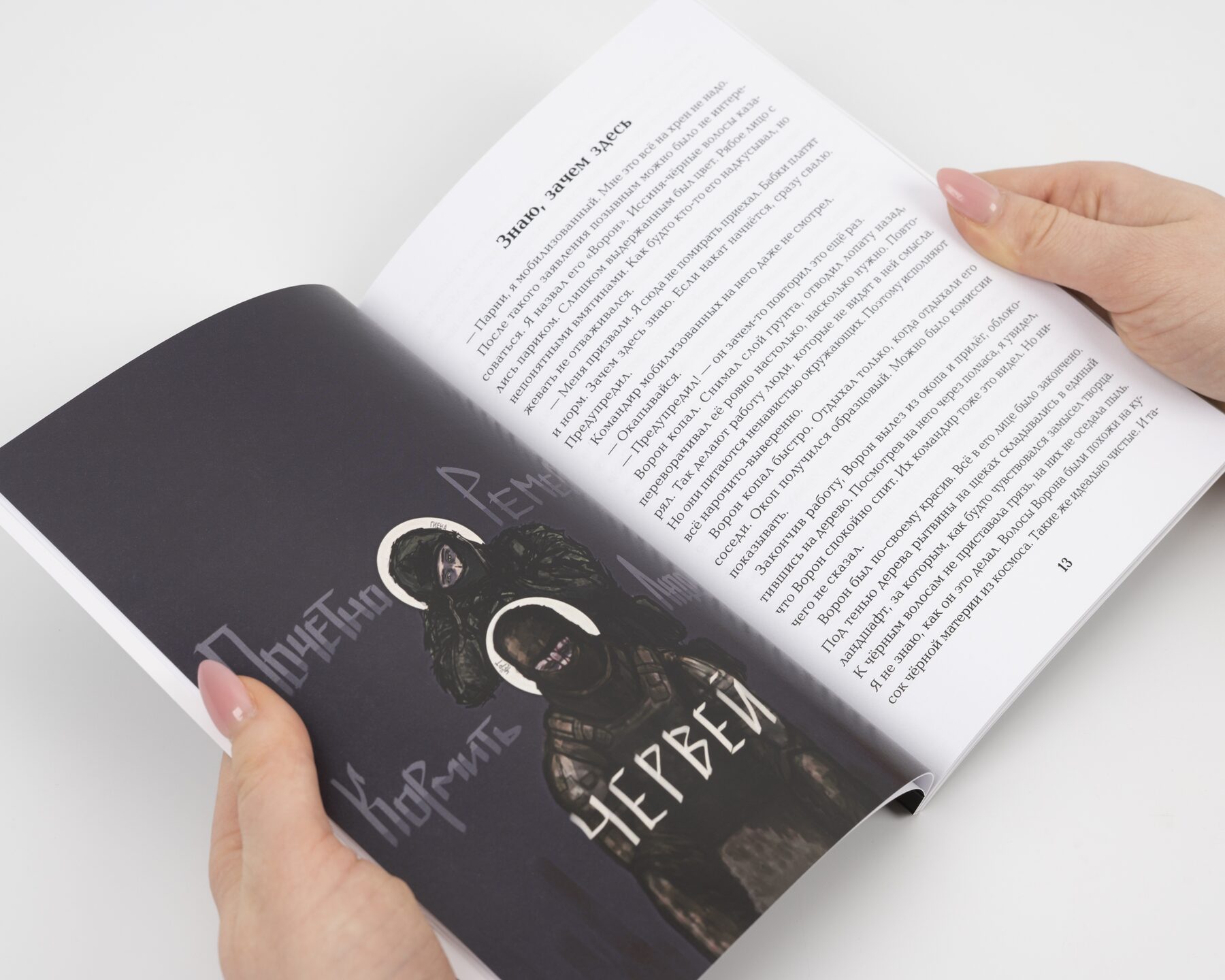 Морок. 
Сборник очерков