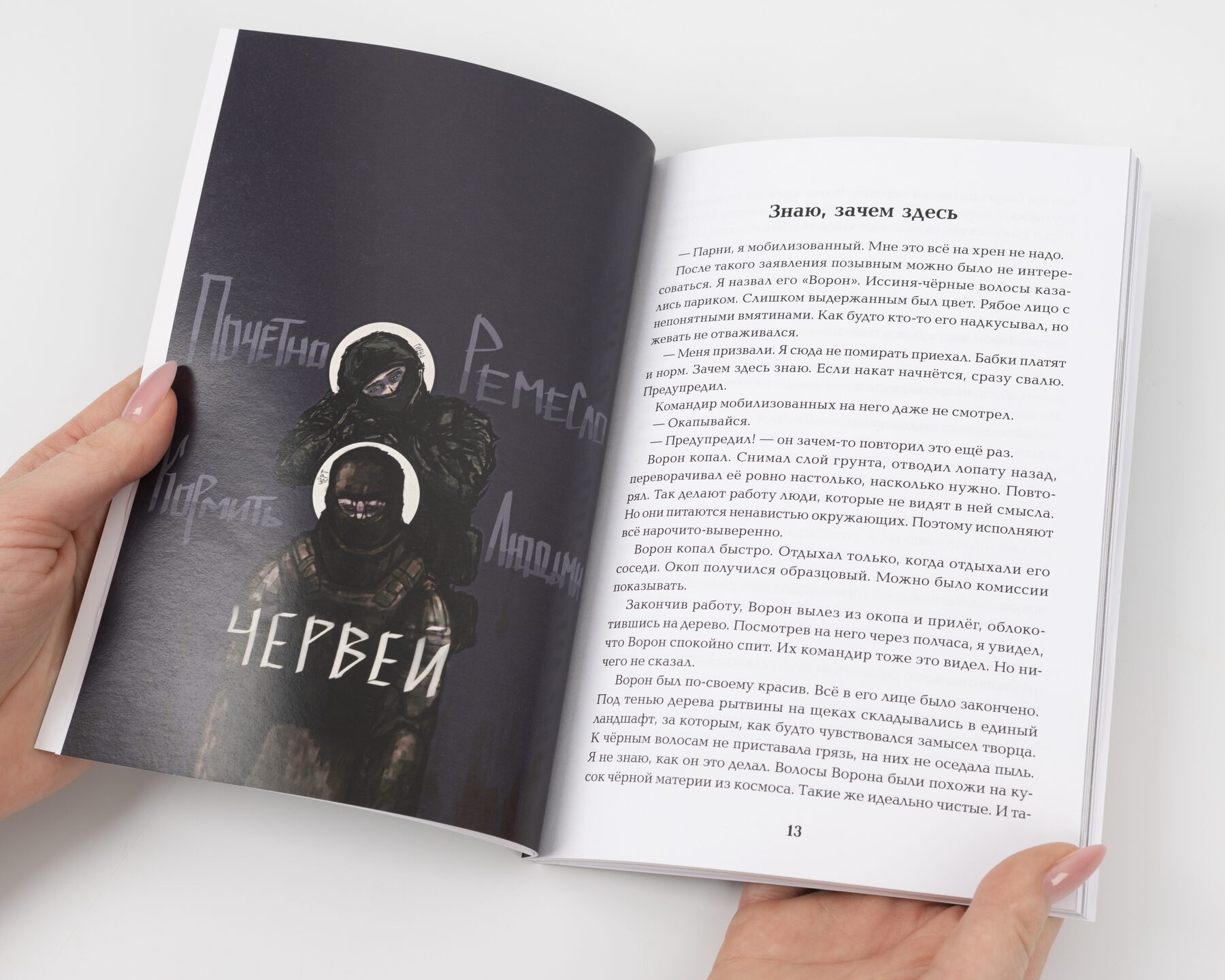 Морок. 
Сборник очерков