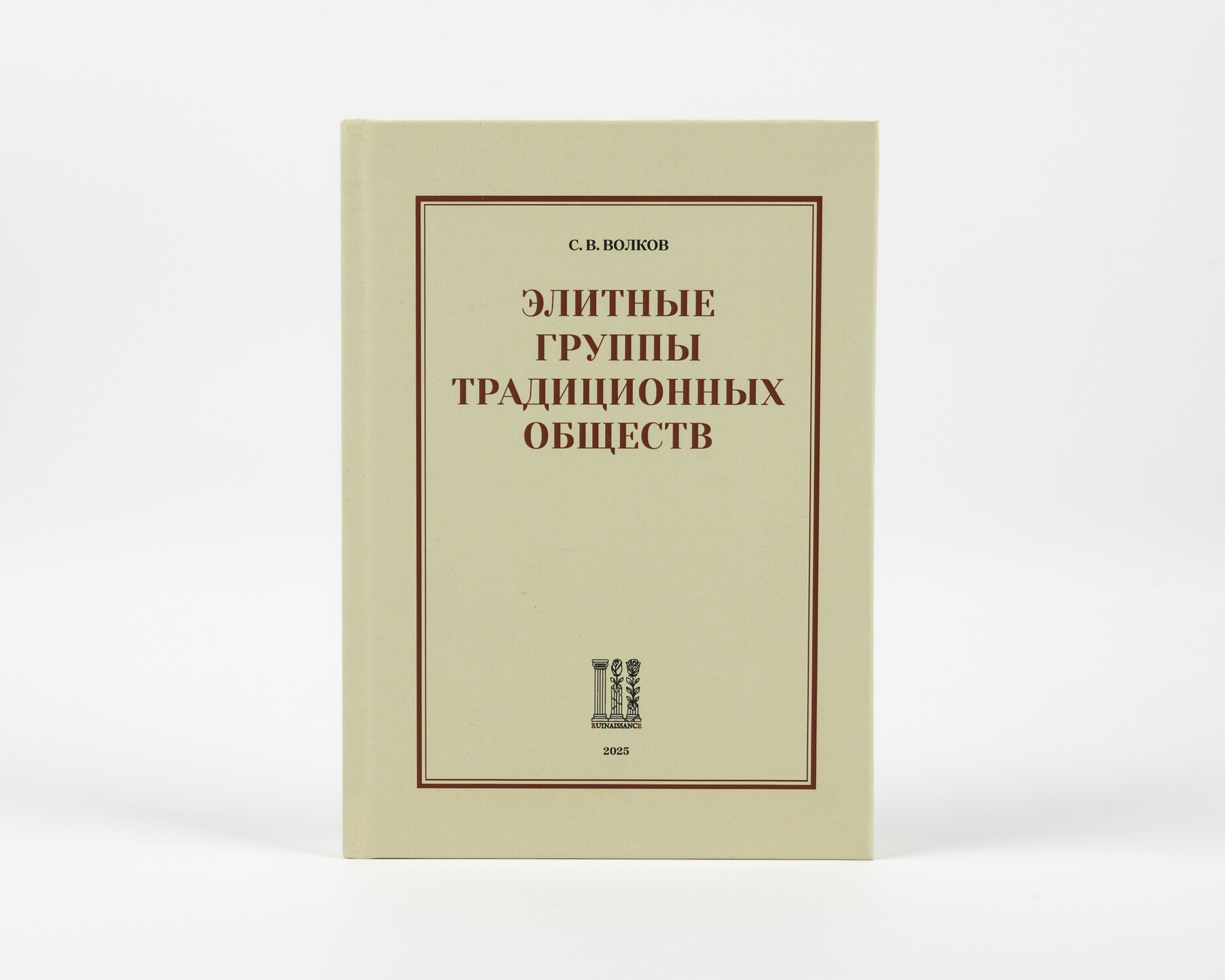 Элитные группы 
традиционных 
обществ 
